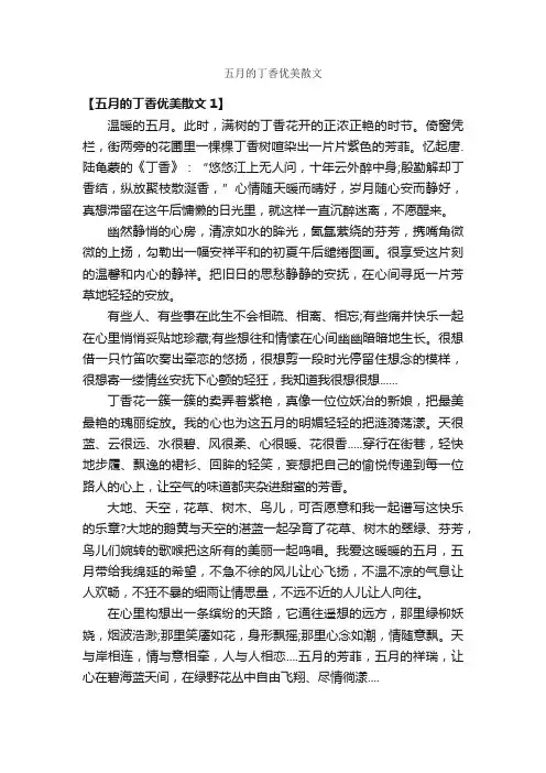 五月的丁香优美散文