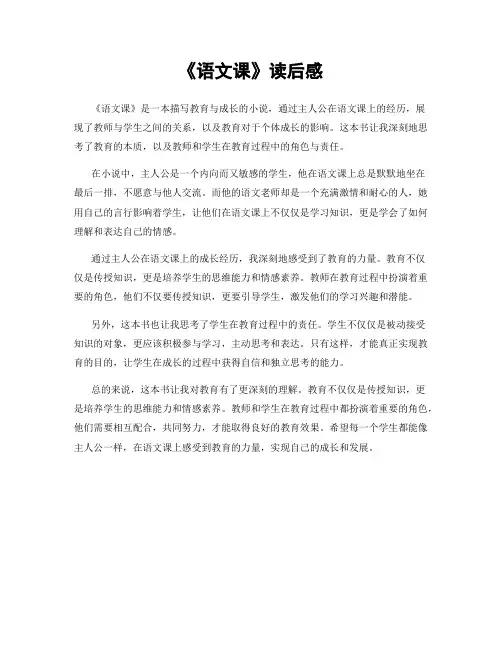 《语文课》读后感