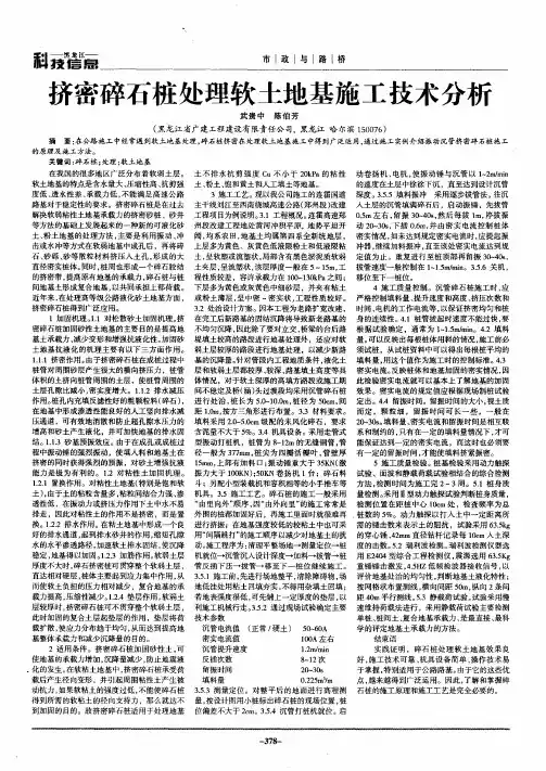 挤密碎石桩处理软土地基施工技术分析