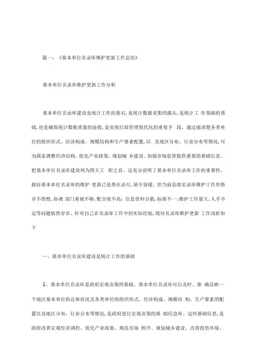 基本名录库工作总结