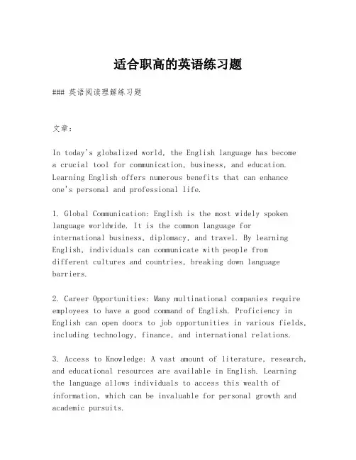 适合职高的英语练习题