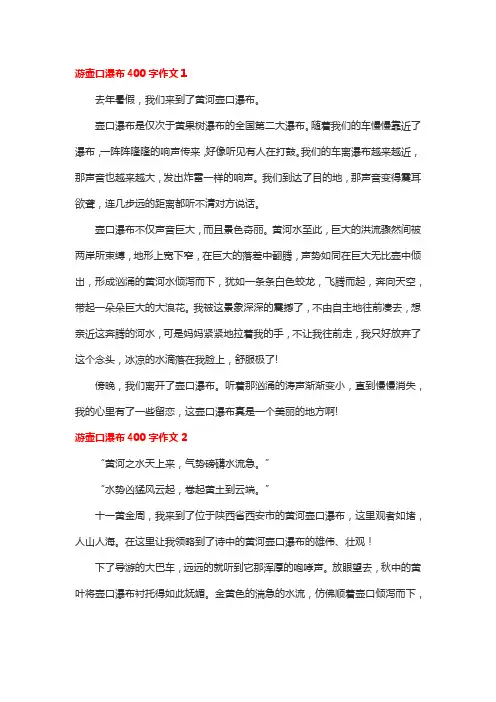 游山西壶口瀑布游记作文400字