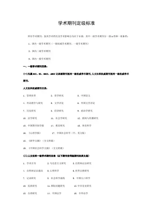 学术期刊定级标准