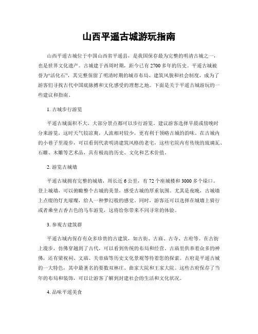 山西平遥古城游玩指南