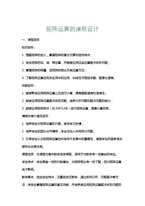 矩阵运算的课程设计