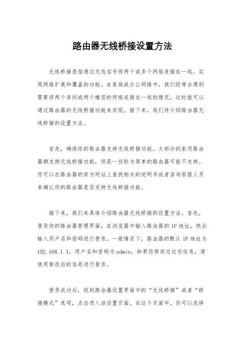 路由器无线桥接设置方法