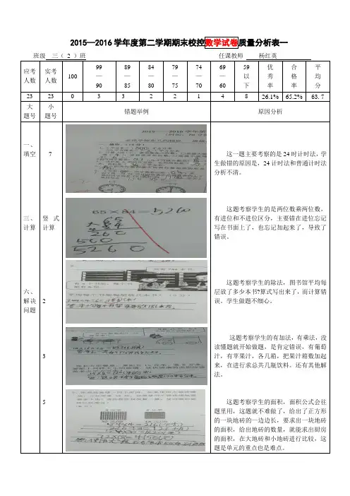 三二年级数学教师质量分析表