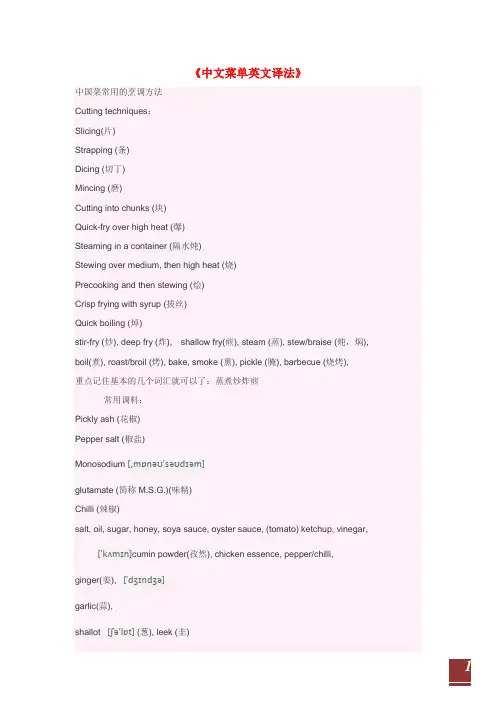 数千种中国菜名英文翻译(最全版)