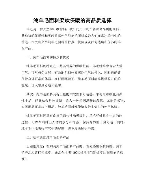 纯羊毛面料柔软保暖的高品质选择