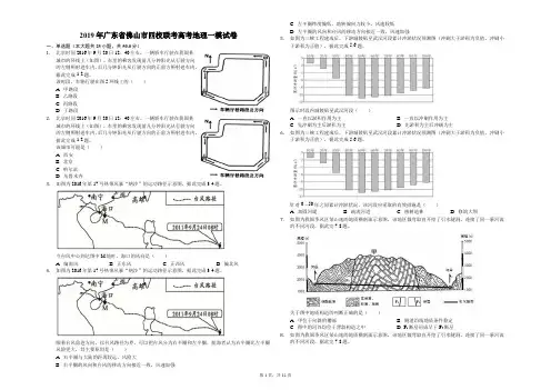 2019年广东省佛山市四校联考高考地理一模试卷(解析版)