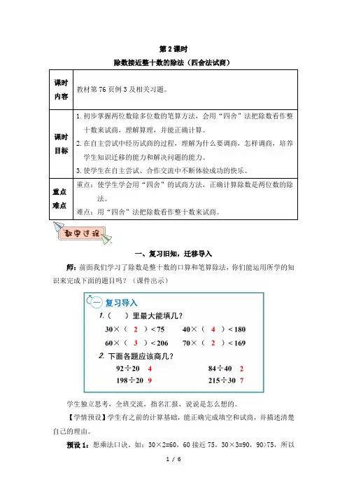 四年级数学上册第六单元第2课时 除数接近整十数的除法(四舍法试商)教案