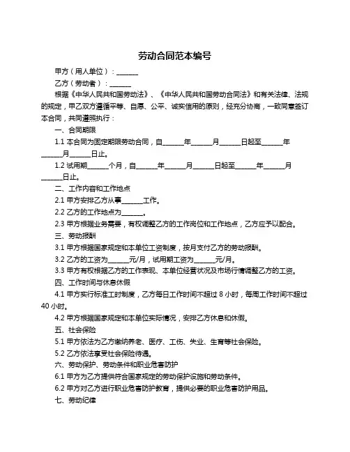 劳动合同范本编号