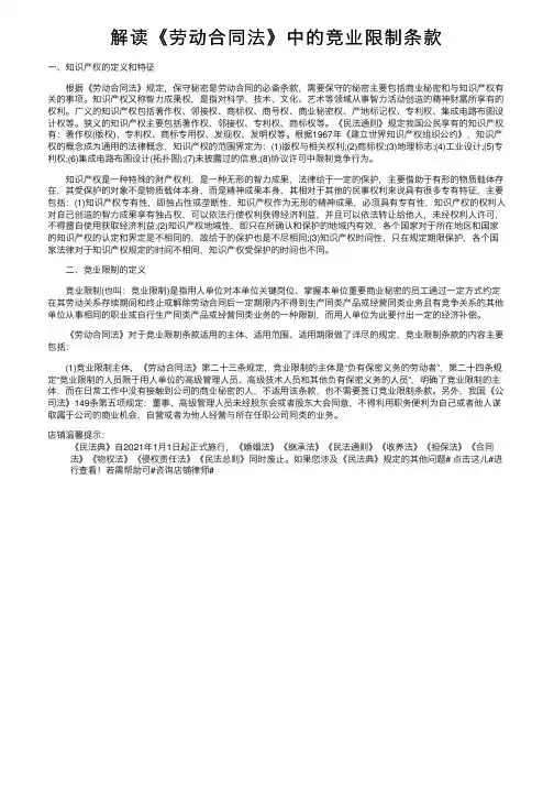解读《劳动合同法》中的竞业限制条款