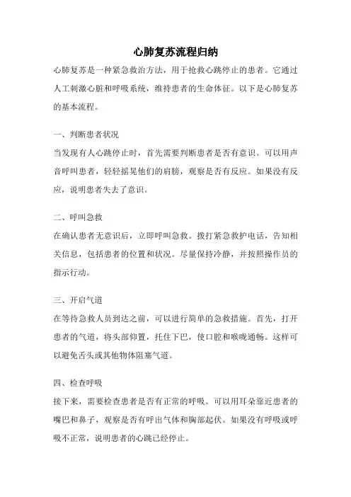 心肺复苏流程归纳