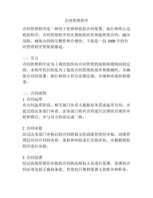 合同管理程序