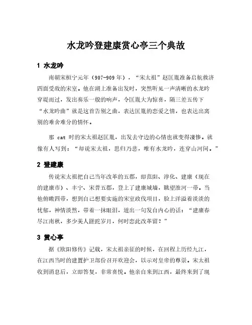 水龙吟登建康赏心亭三个典故