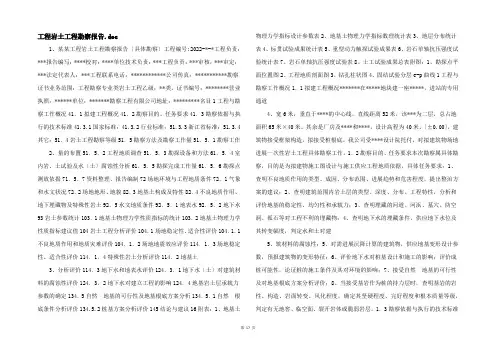工程岩土工程勘察报告.doc 