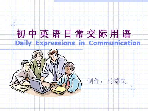 初中英语日常交际用语PPT课件