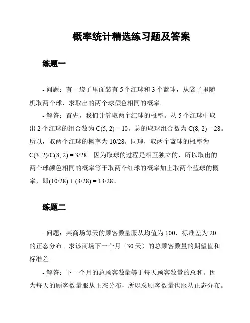 概率统计精选练习题及答案