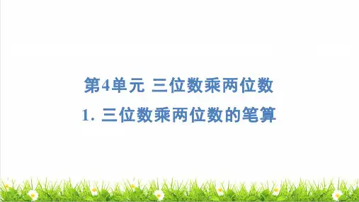 人教版四年级数学上册第四单元《知识点基础练》课件