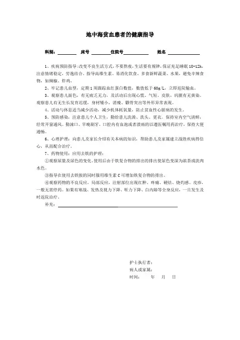地中海贫血患者护理健康指导