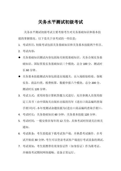 关务水平测试初级考试