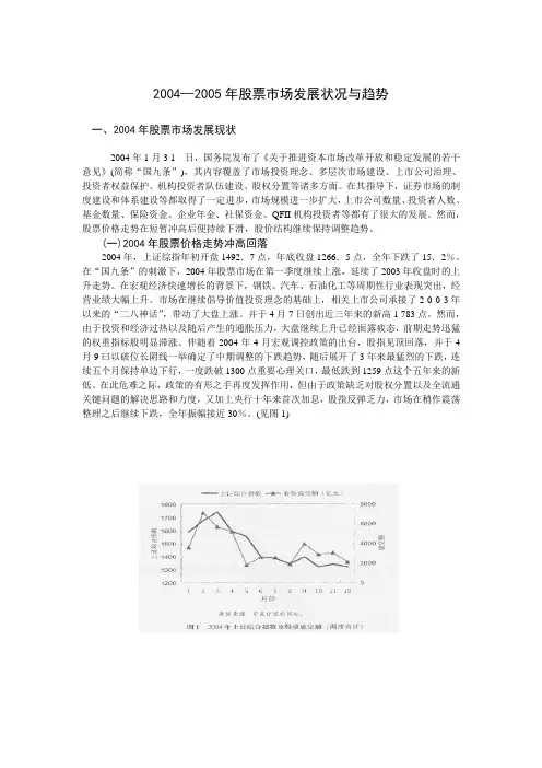 2004—2005年股票市场发展状况与趋势