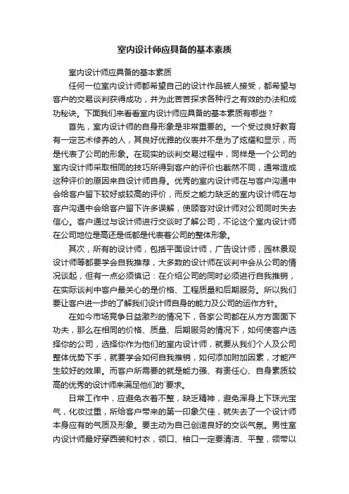 室内设计师应具备的基本素质