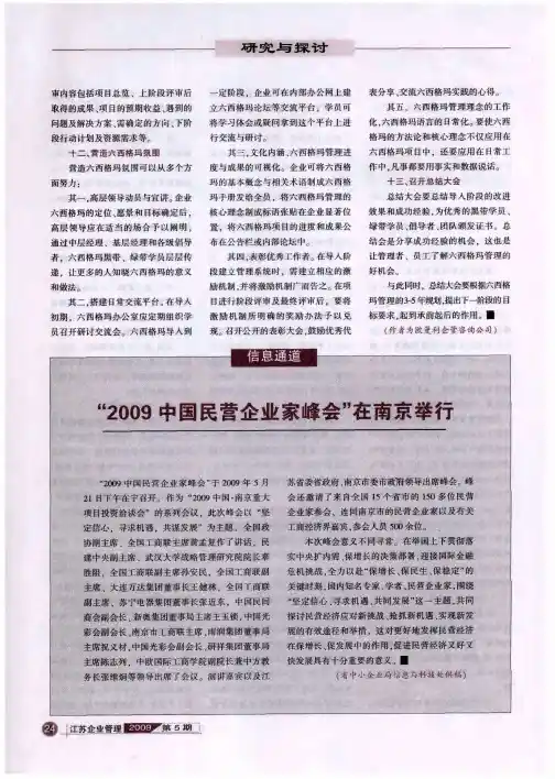 “2009中国民营企业家峰会”在南京举行