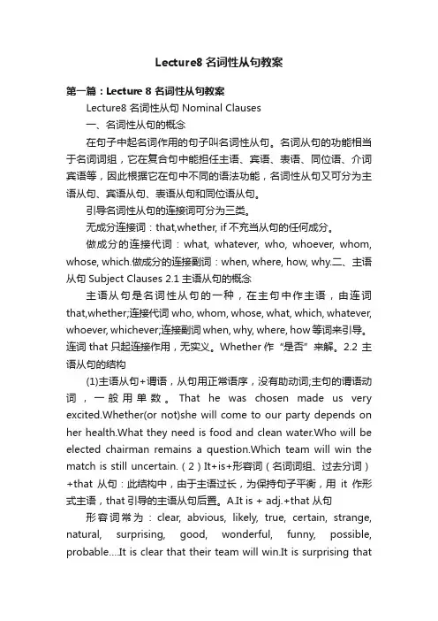 Lecture8名词性从句教案