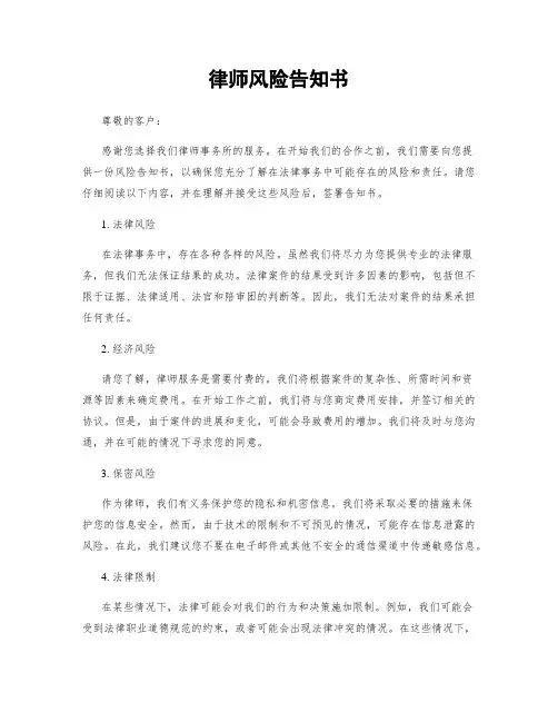 律师风险告知书