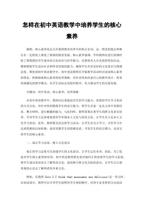 怎样在初中英语教学中培养学生的核心素养