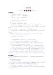 《藤野先生》习题(AB卷,含答案)(部编人教版八年级语文上册第6课)
