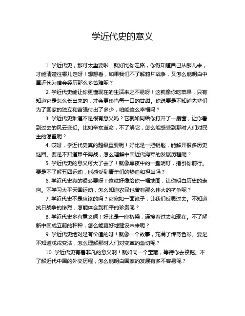 学近代史的意义
