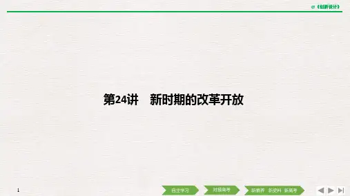 19版：新时期的改革开放（创新设计）
