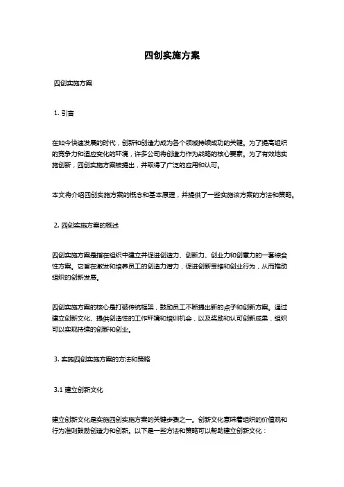四创实施方案