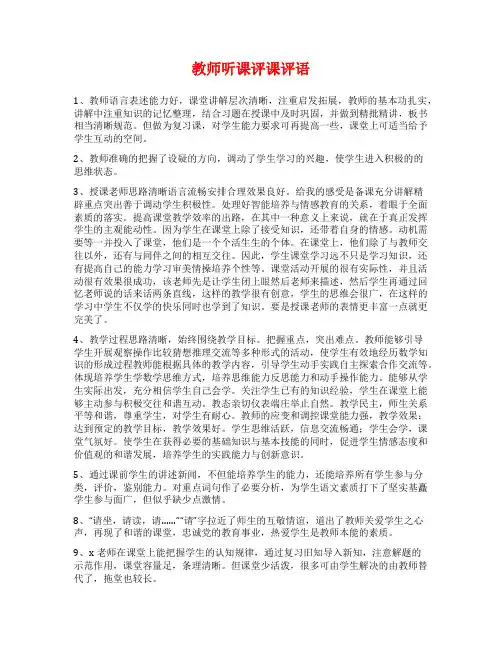 教师听课评课评语