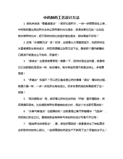 中药制药工艺设计方法