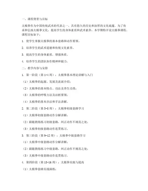 太极拳学期教学工作计划