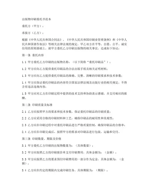 出版物印刷委托书范本