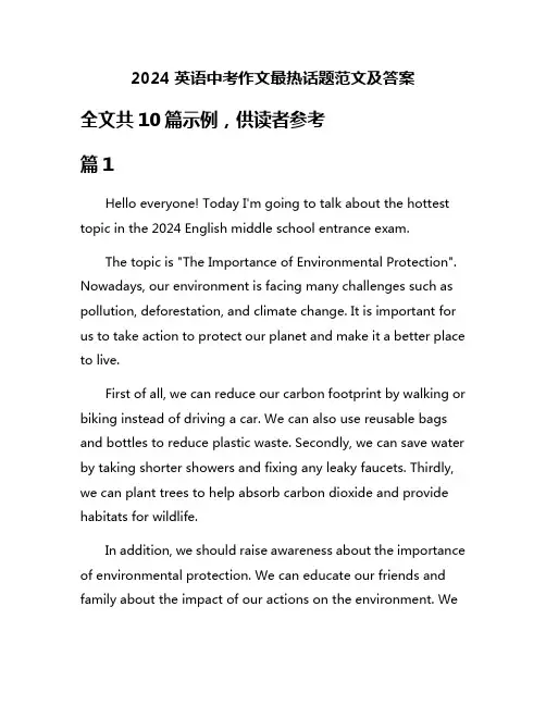 2024英语中考作文最热话题范文及答案