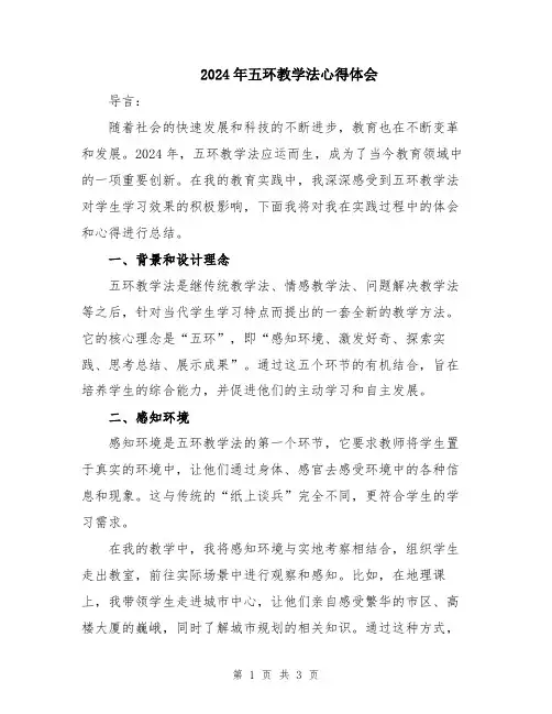 2024年五环教学法心得体会