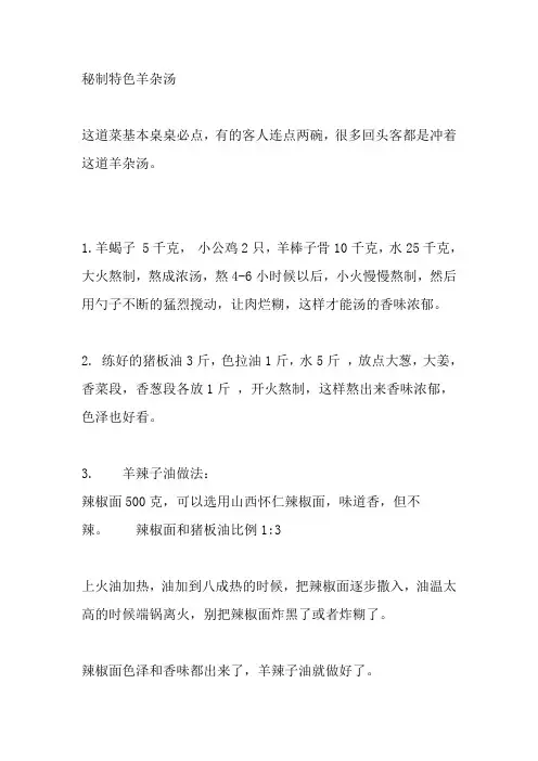 秘制特色羊杂汤