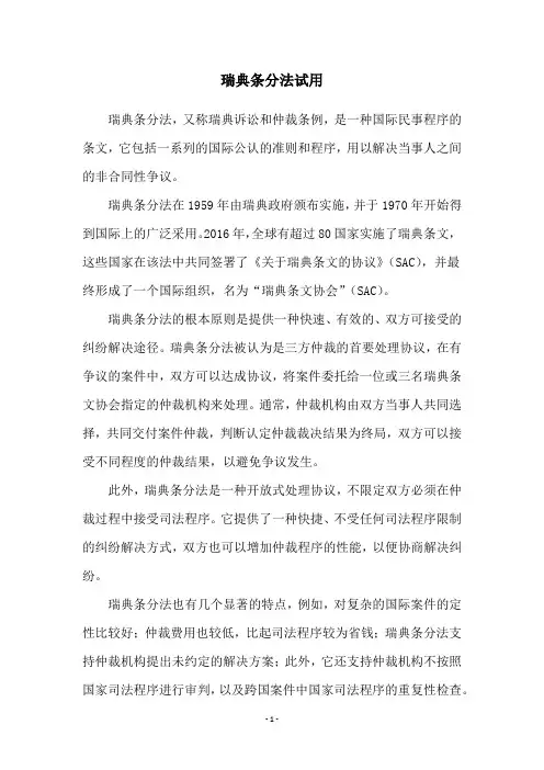 瑞典条分法试用