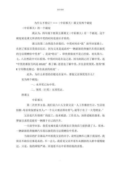 《中彩那天》课文有两个破绽