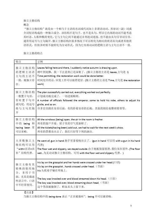 高中英语之独立主格结构及练习