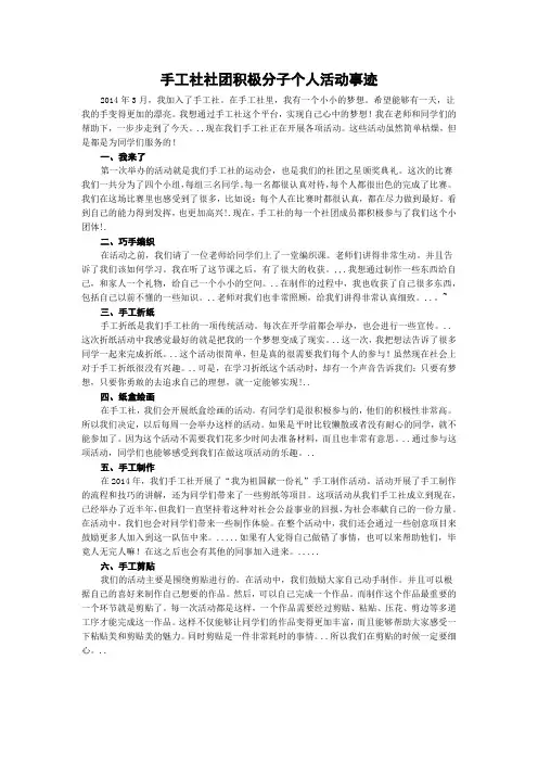 手工社社团积极分子个人活动事迹