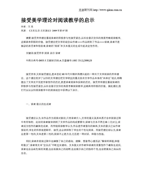 接受美学理论对阅读教学的启示