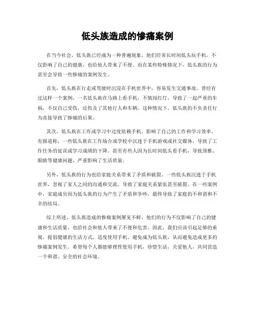 低头族造成的惨痛案例
