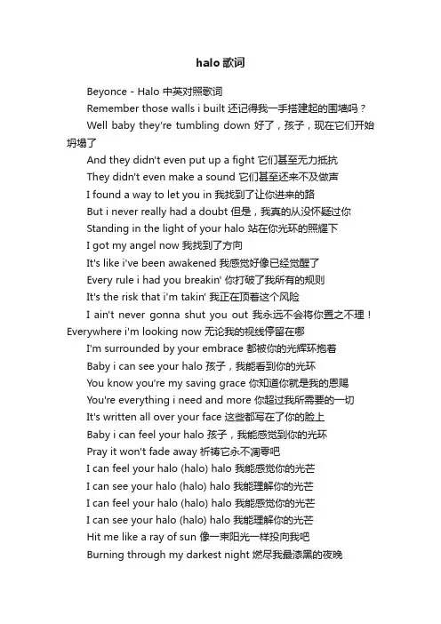 halo歌词